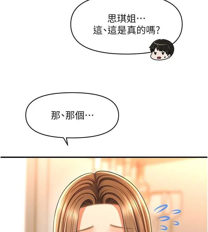 催眠撩法 第44話-少了催眠也能一家性福&hearts; 第115页