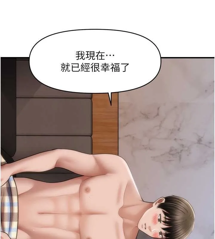 催眠撩法 第44話-少了催眠也能一家性福&hearts; 第30页