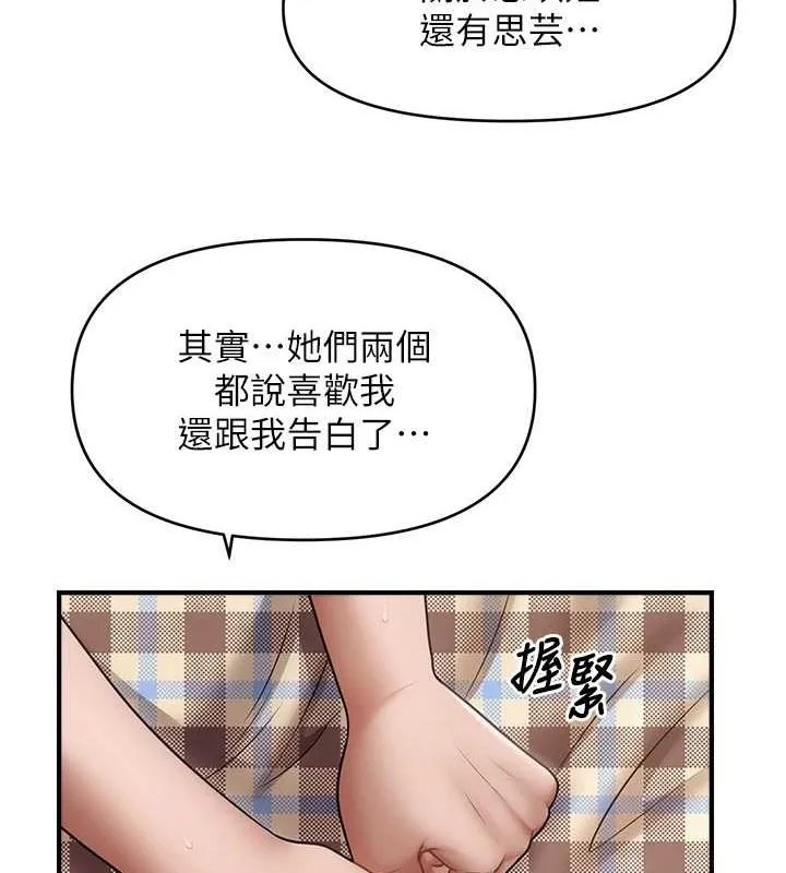 催眠撩法 第44話-少了催眠也能一家性福&hearts; 第14页