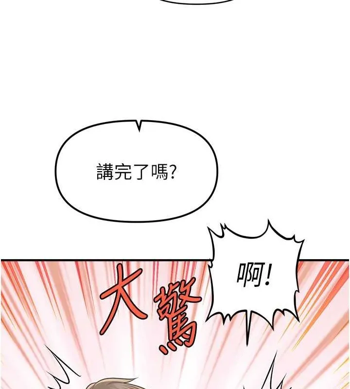 催眠撩法 第44話-少了催眠也能一家性福&hearts; 第39页