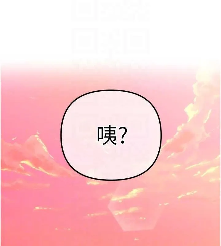 催眠撩法 第44話-少了催眠也能一家性福&hearts; 第119页