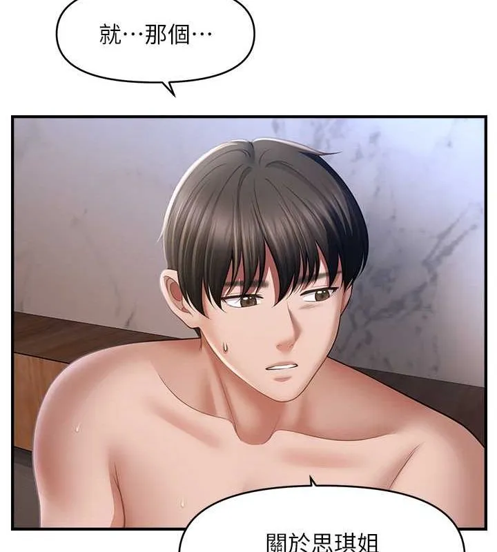 催眠撩法 第44話-少了催眠也能一家性福&hearts; 第13页