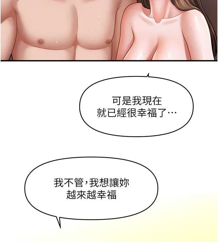 催眠撩法 第44話-少了催眠也能一家性福&hearts; 第33页