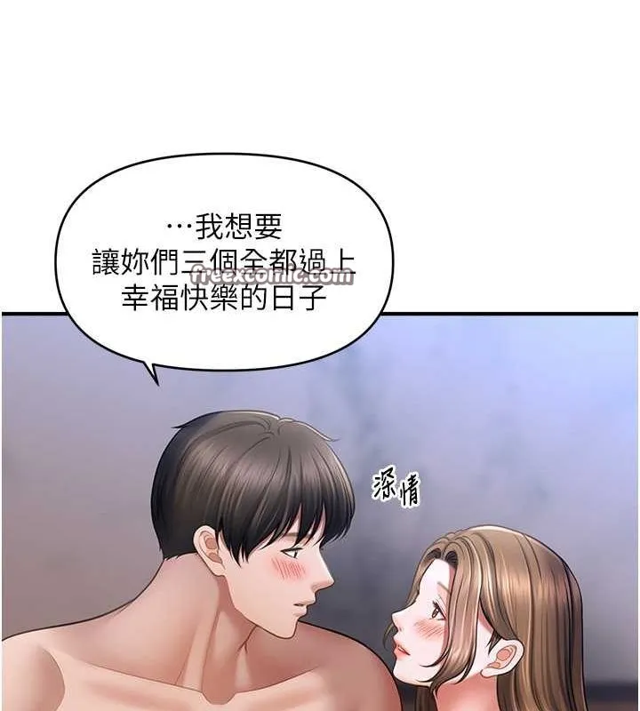 催眠撩法 第44話-少了催眠也能一家性福&hearts; 第32页