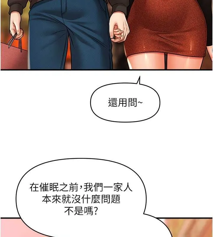 催眠撩法 第44話-少了催眠也能一家性福&hearts; 第94页