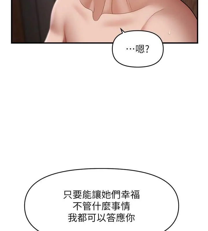 催眠撩法 第44話-少了催眠也能一家性福&hearts; 第25页
