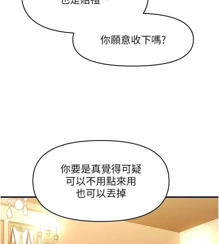 催眠撩法 第44話-少了催眠也能一家性福&hearts; 第75页