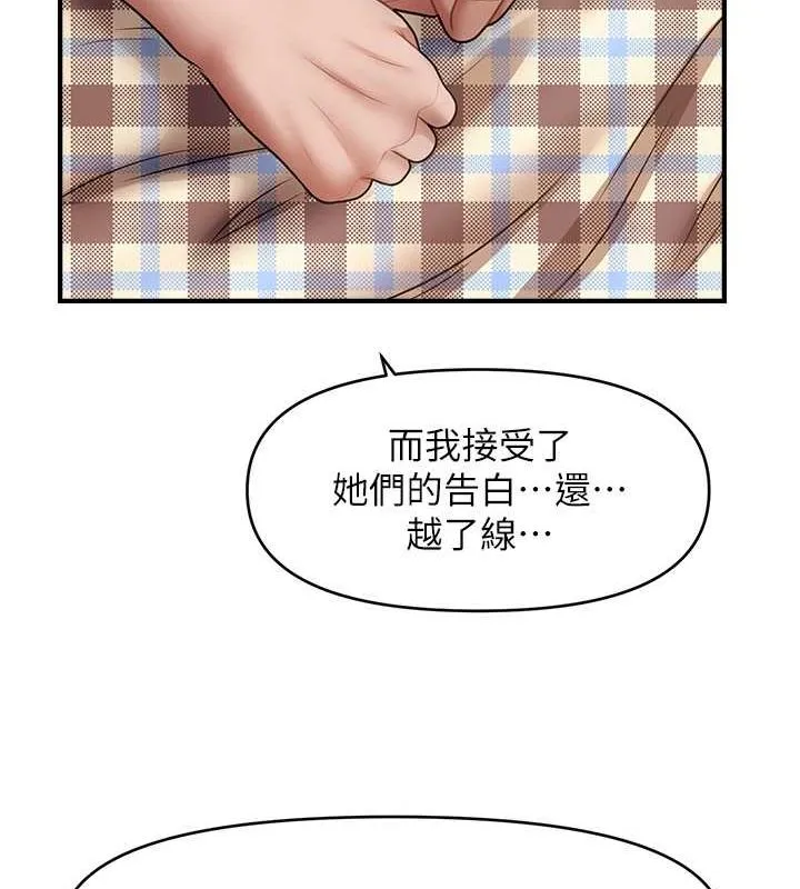 催眠撩法 第44話-少了催眠也能一家性福&hearts; 第15页