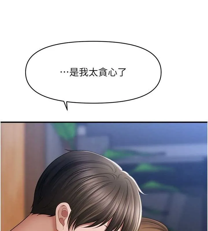 催眠撩法 第44話-少了催眠也能一家性福&hearts; 第18页