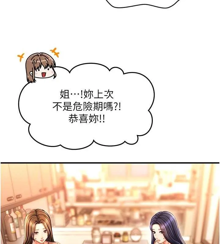 催眠撩法 第44話-少了催眠也能一家性福&hearts; 第113页