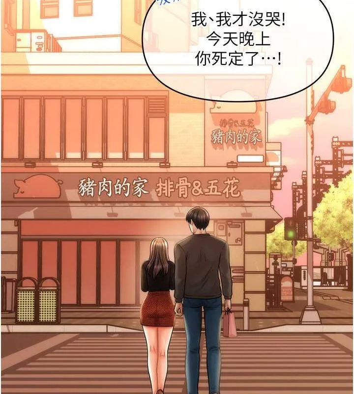 催眠撩法 第44話-少了催眠也能一家性福&hearts; 第107页