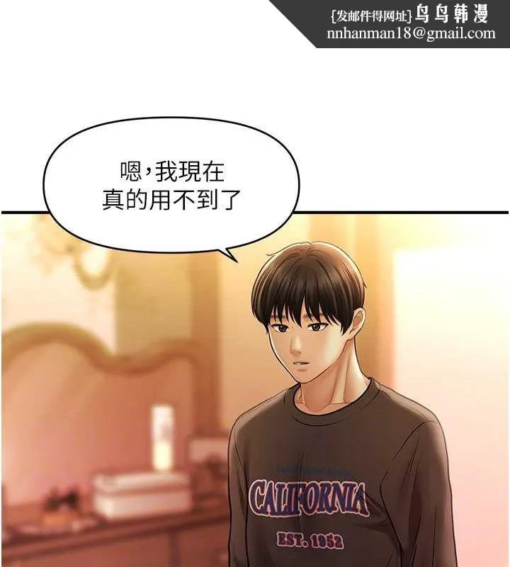 催眠撩法 第44話-少了催眠也能一家性福&hearts; 第62页
