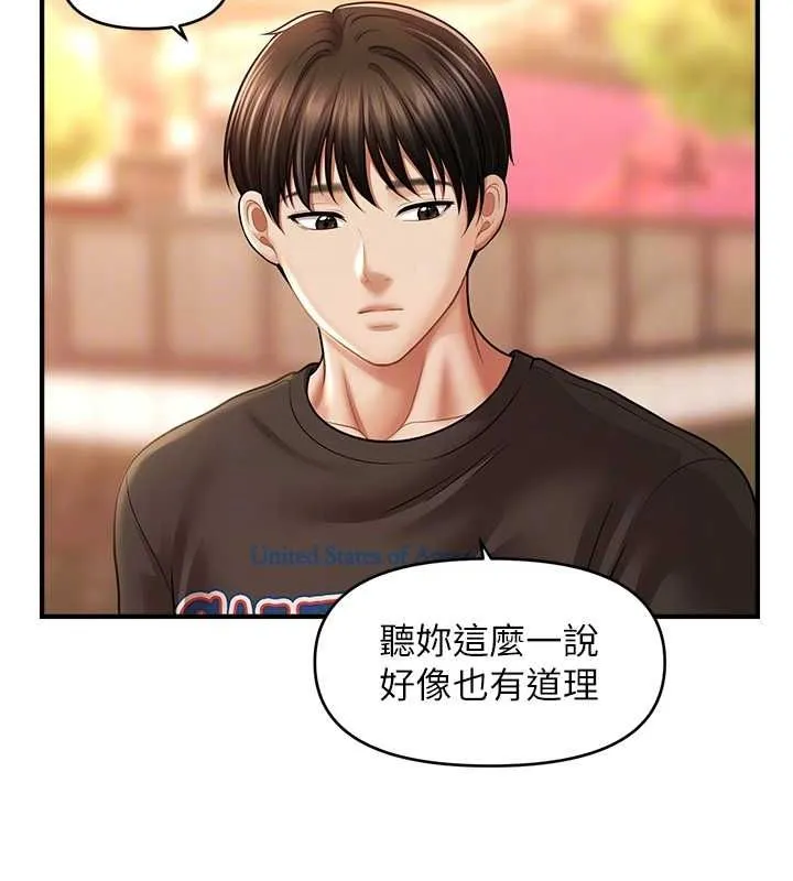 催眠撩法 第44話-少了催眠也能一家性福&hearts; 第100页