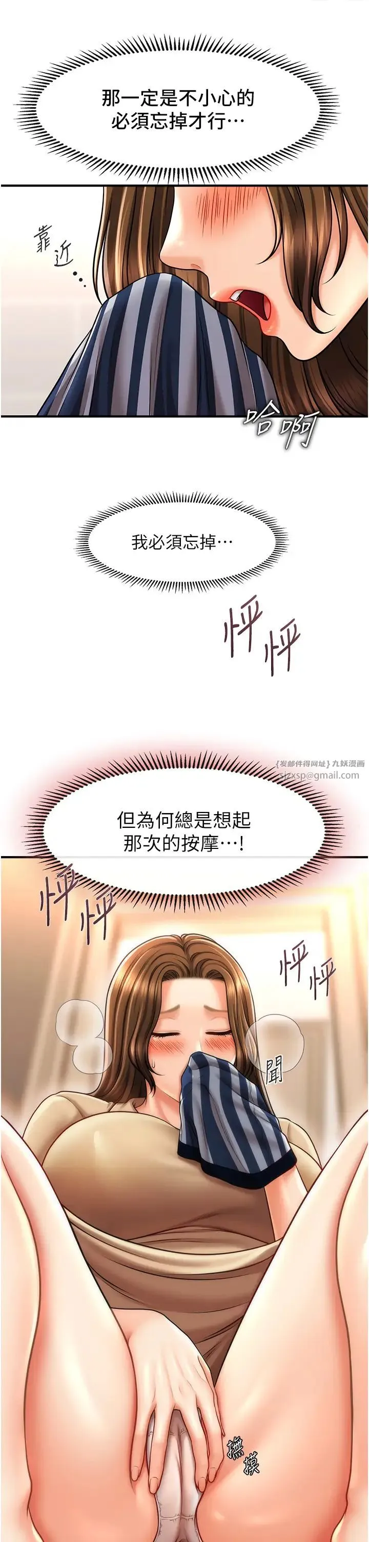 催眠撩法 第18話-回味無窮的雄性騷氣 第16页