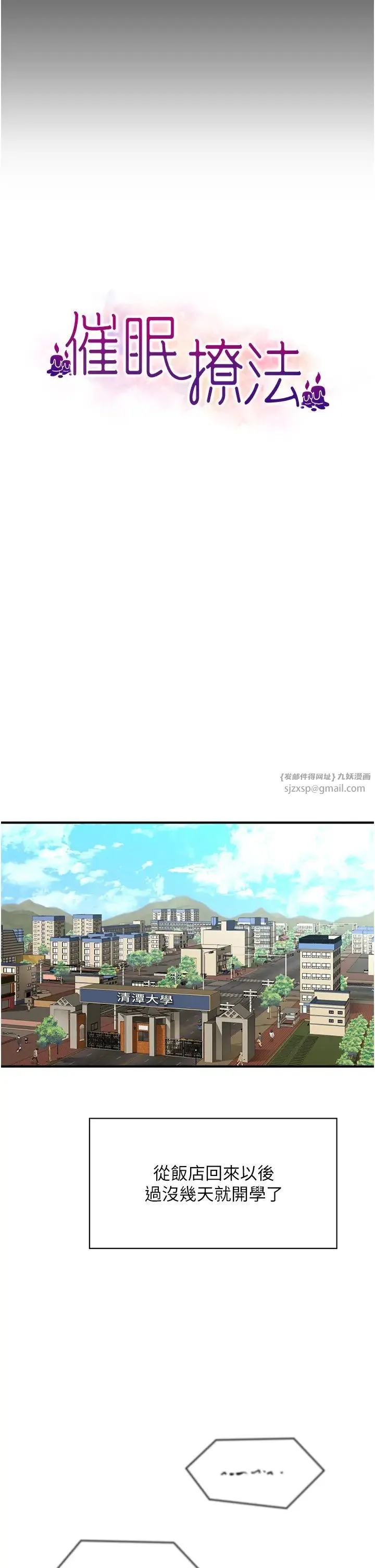 催眠撩法 第18話-回味無窮的雄性騷氣 第4页