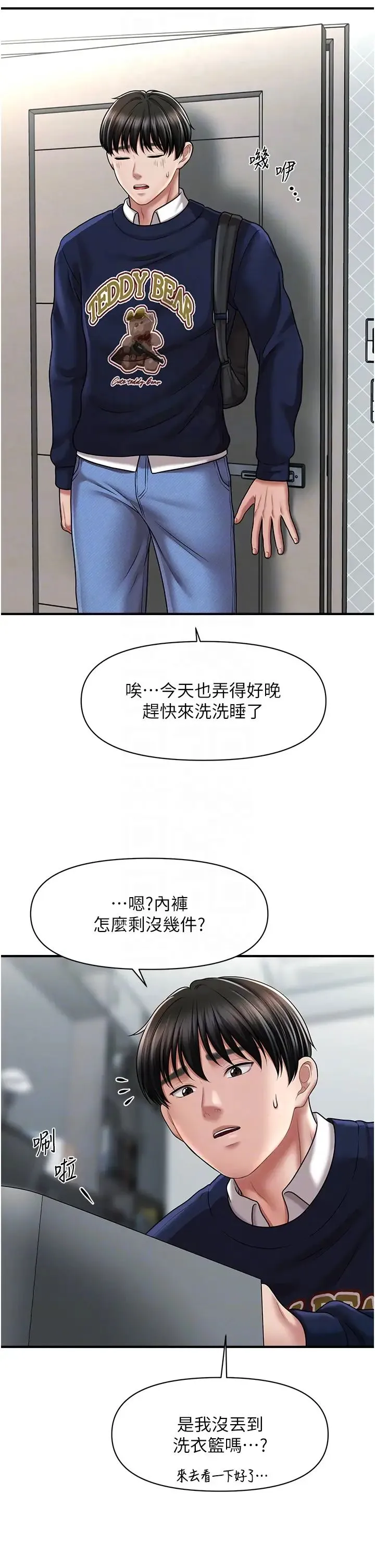 催眠撩法 第18話-回味無窮的雄性騷氣 第34页