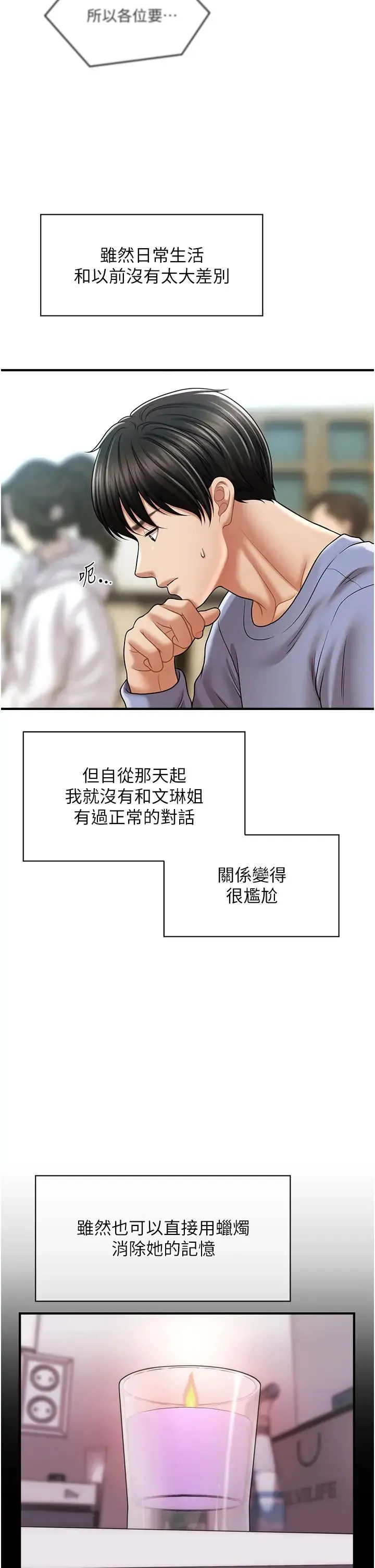催眠撩法 第18話-回味無窮的雄性騷氣 第5页