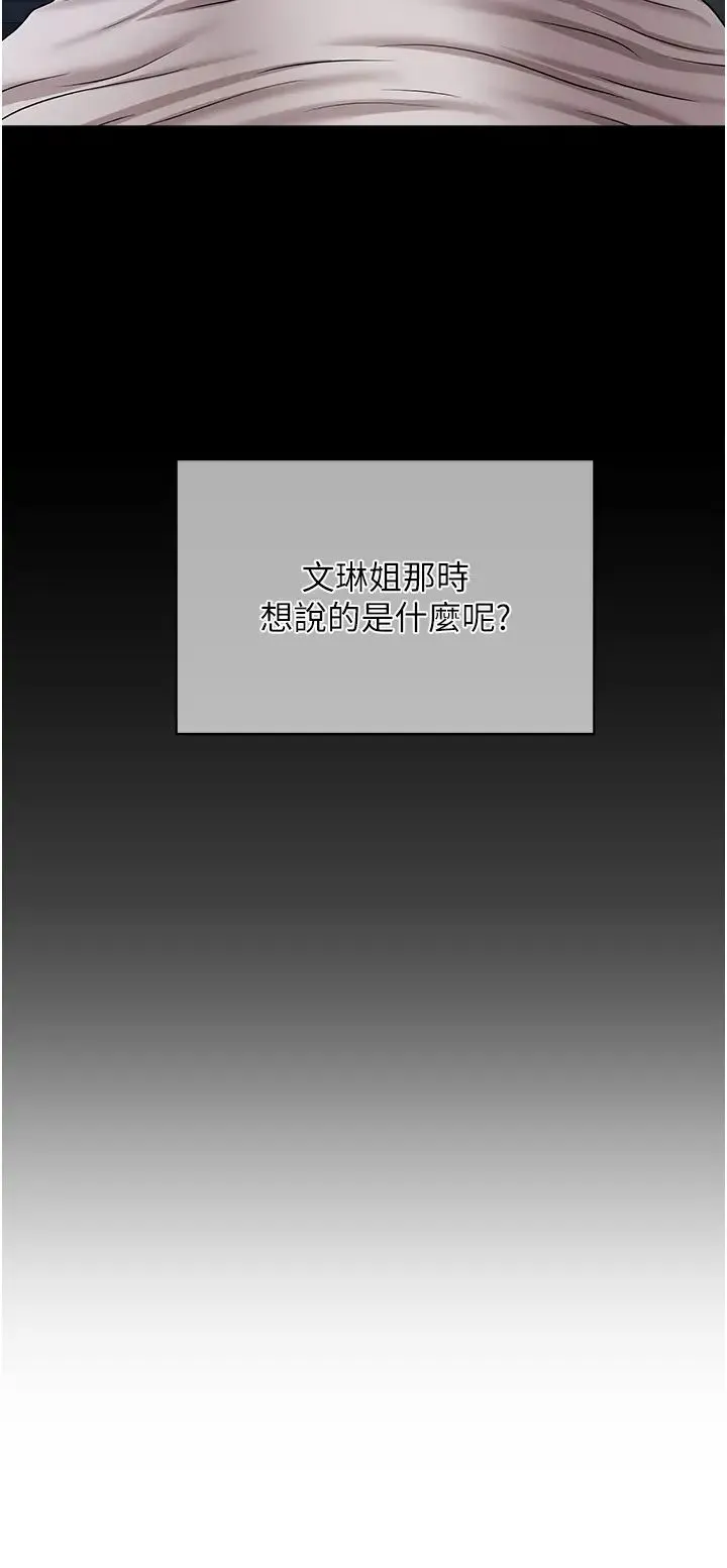催眠撩法 第18話-回味無窮的雄性騷氣 第8页