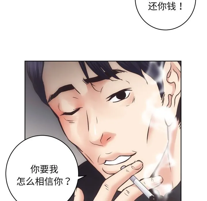 房产姐妹花 第29話 第78页