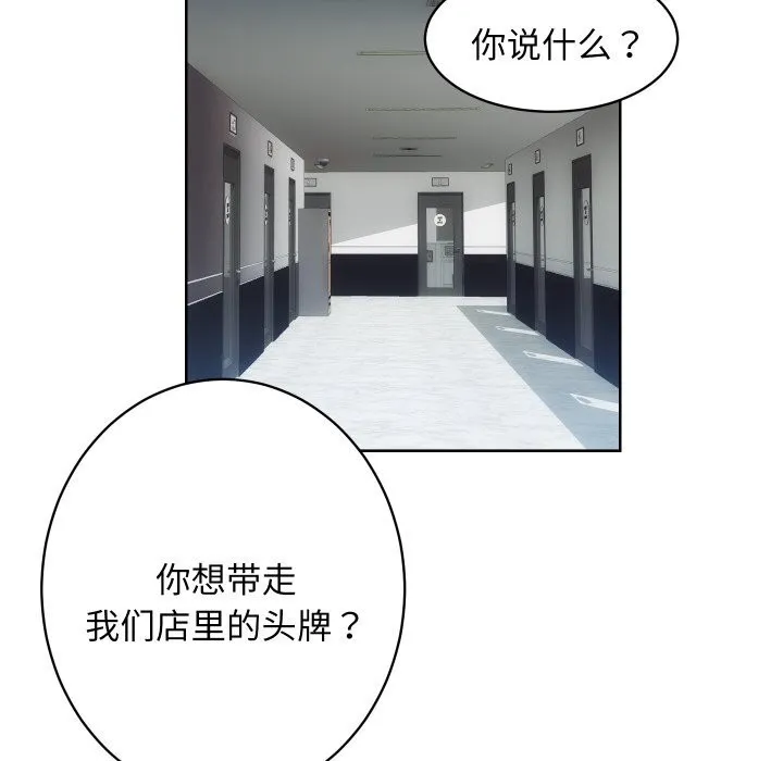 房产姐妹花 第29話 第73页