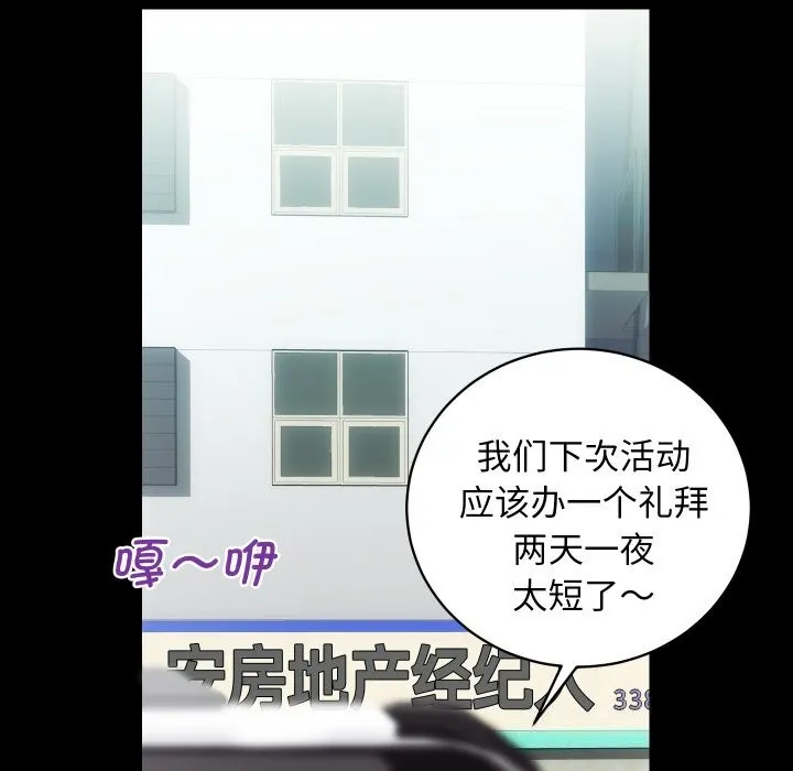 房产姐妹花 第29話 第21页