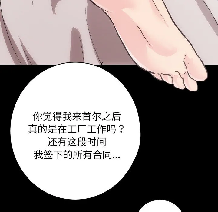 房产姐妹花 第29話 第11页
