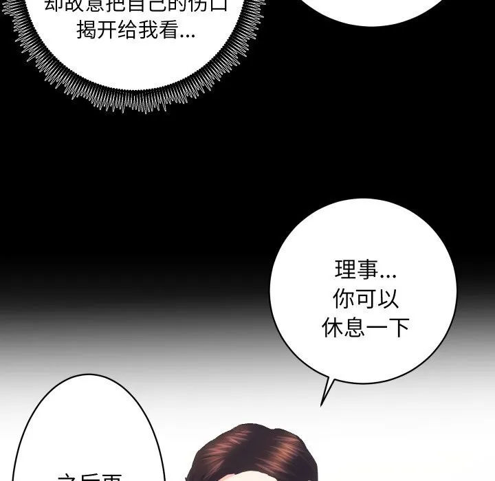 房产姐妹花 第29話 第111页
