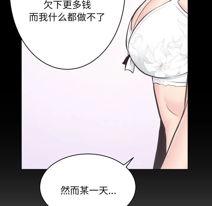 房产姐妹花 第29話 第91页