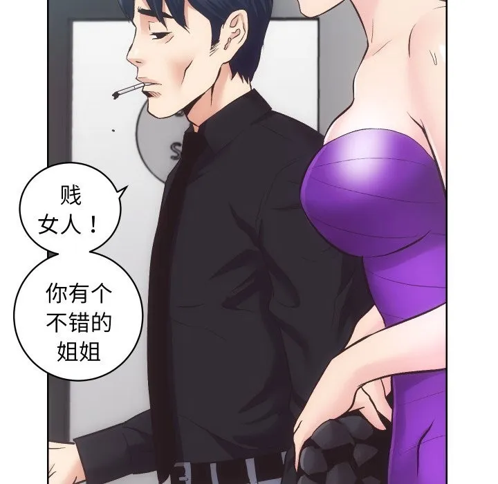 房产姐妹花 第29話 第85页