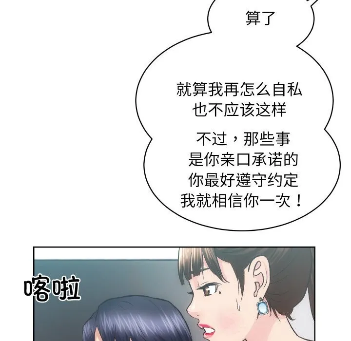 房产姐妹花 第29話 第84页