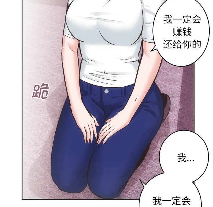 房产姐妹花 第29話 第77页