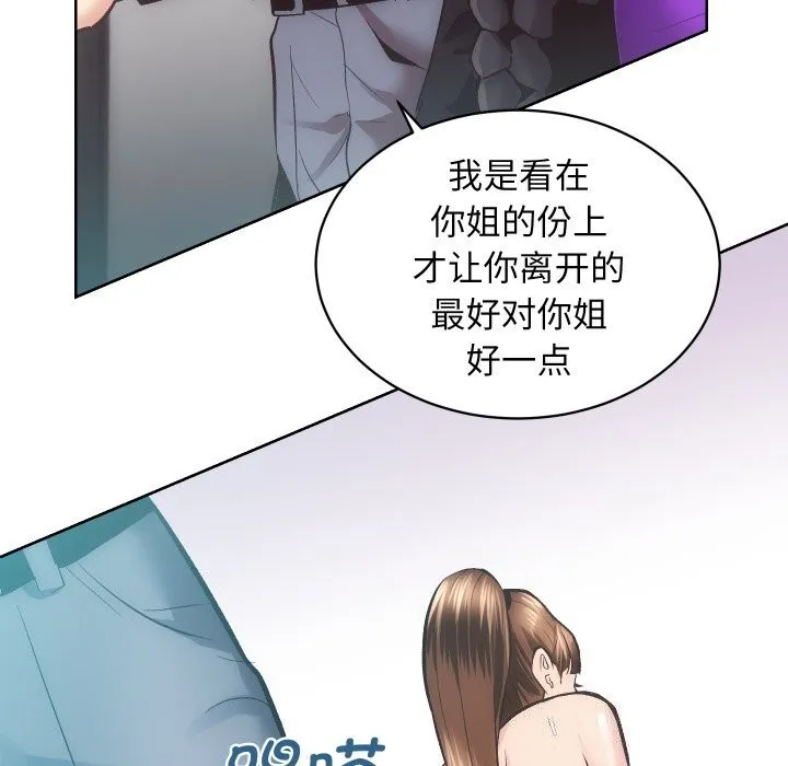 房产姐妹花 第29話 第86页