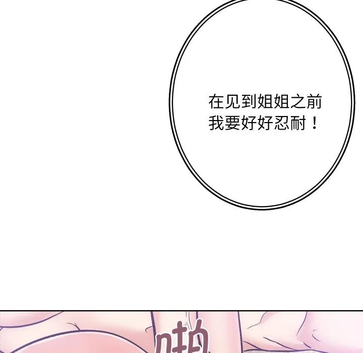 房产姐妹花 第29話 第39页
