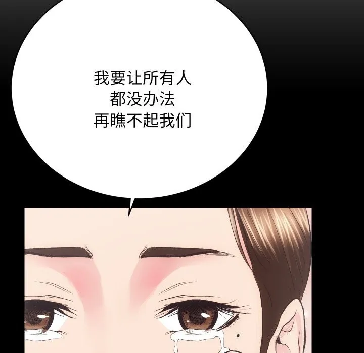 房产姐妹花 第29話 第109页