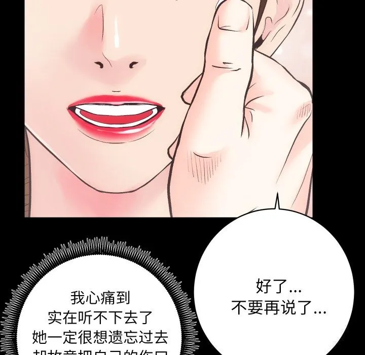 房产姐妹花 第29話 第110页