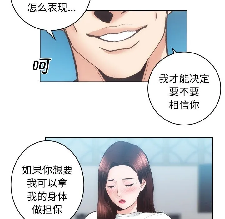 房产姐妹花 第29話 第81页