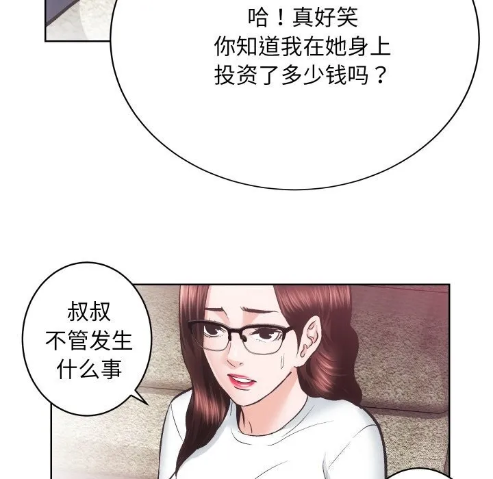 房产姐妹花 第29話 第76页