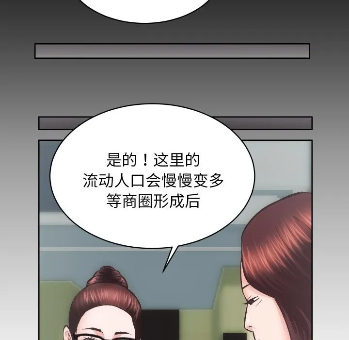 房产姐妹花 第29話 第92页