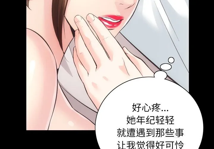 房产姐妹花 第29話 第2页