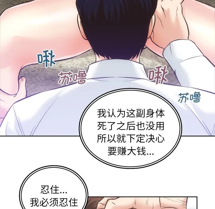 房产姐妹花 第29話 第37页