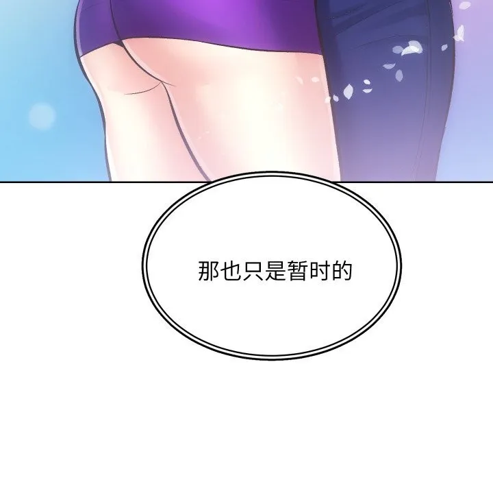 房产姐妹花 第29話 第71页