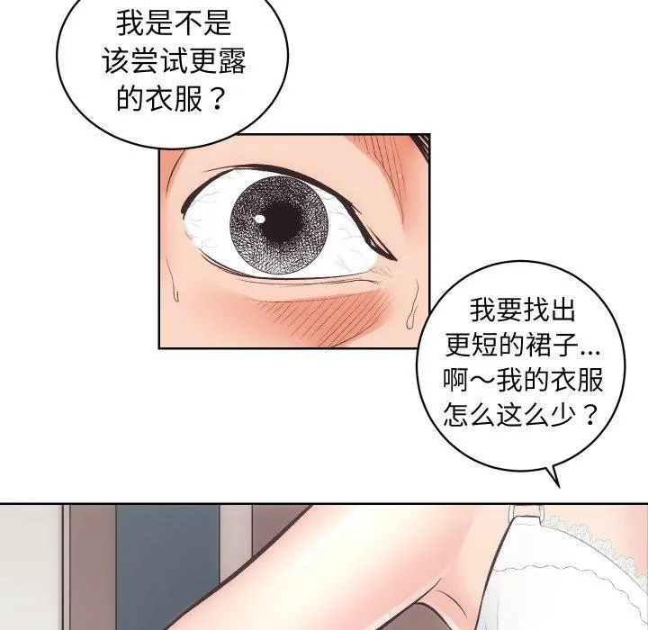 房产姐妹花 第27話 第43页