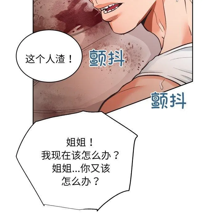 房产姐妹花 第27話 第70页