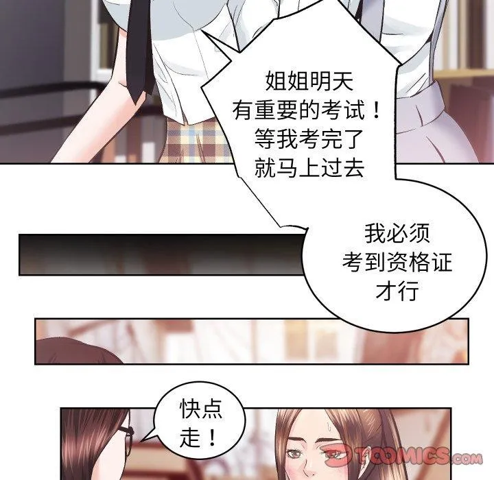 房产姐妹花 第27話 第74页