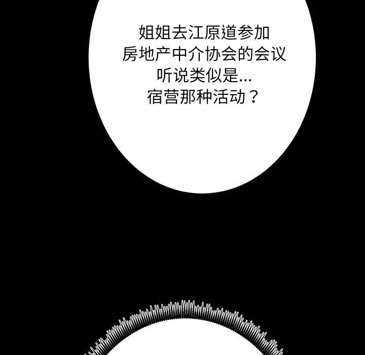 房产姐妹花 第27話 第10页