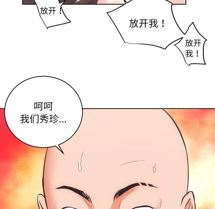 房产姐妹花 第27話 第50页