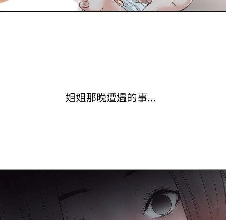 房产姐妹花 第27話 第88页