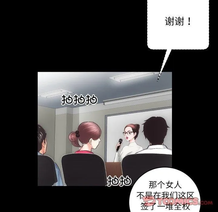 房产姐妹花 第27話 第20页