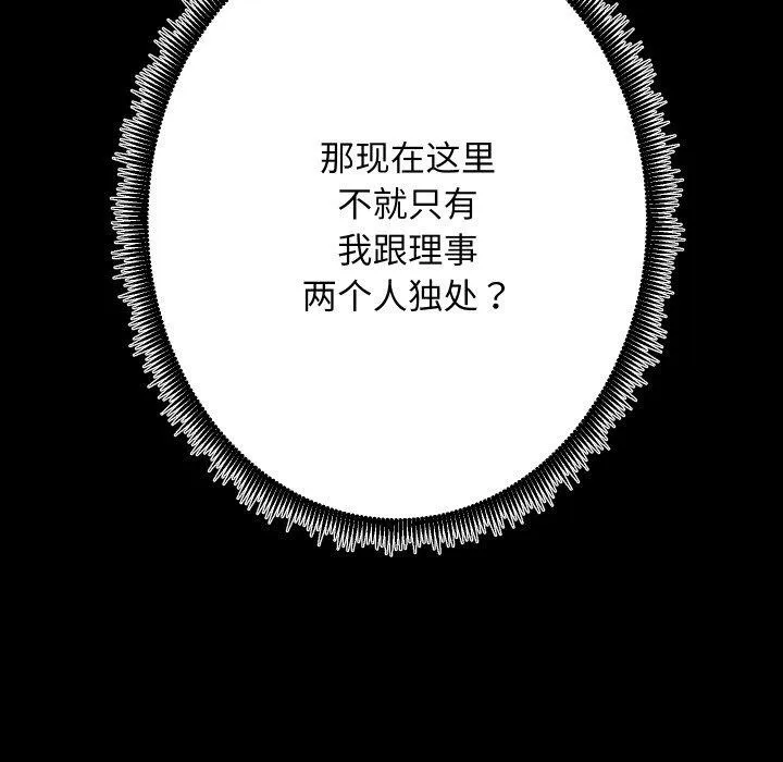 房产姐妹花 第27話 第11页