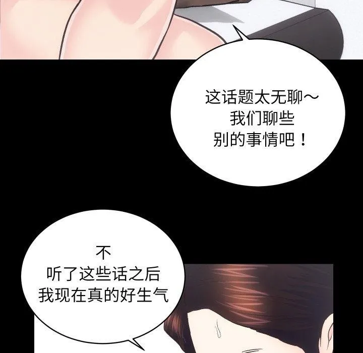 房产姐妹花 第27話 第104页
